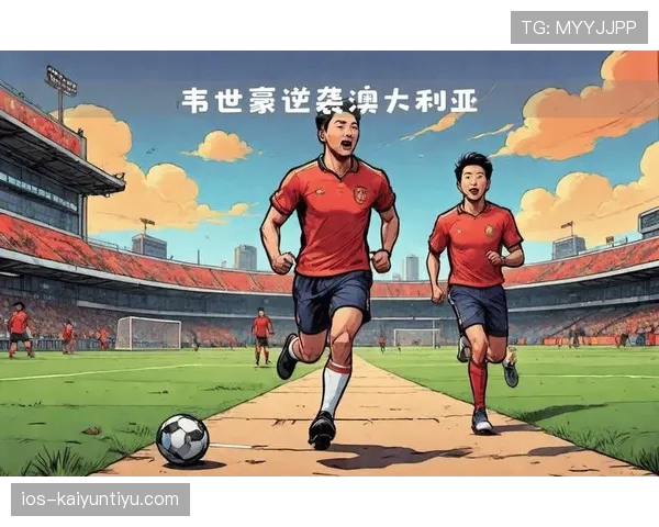 澳大利亚男足继续优化战术体系，备战世界杯关键阶段